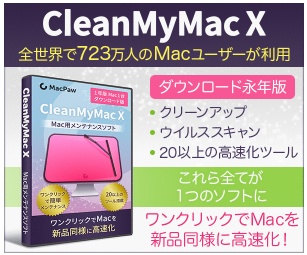 CleanMyMacX �̔��X